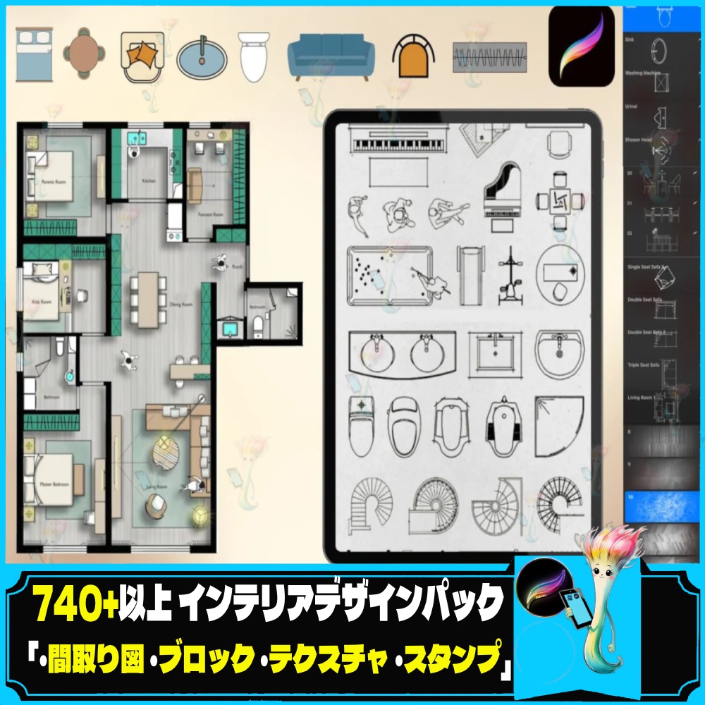 プロ仕様!インテリア&建築デザイン素材パック 740点以上 床・壁・家具・人物・間取り図ブラシ&スタンプ. Procreate