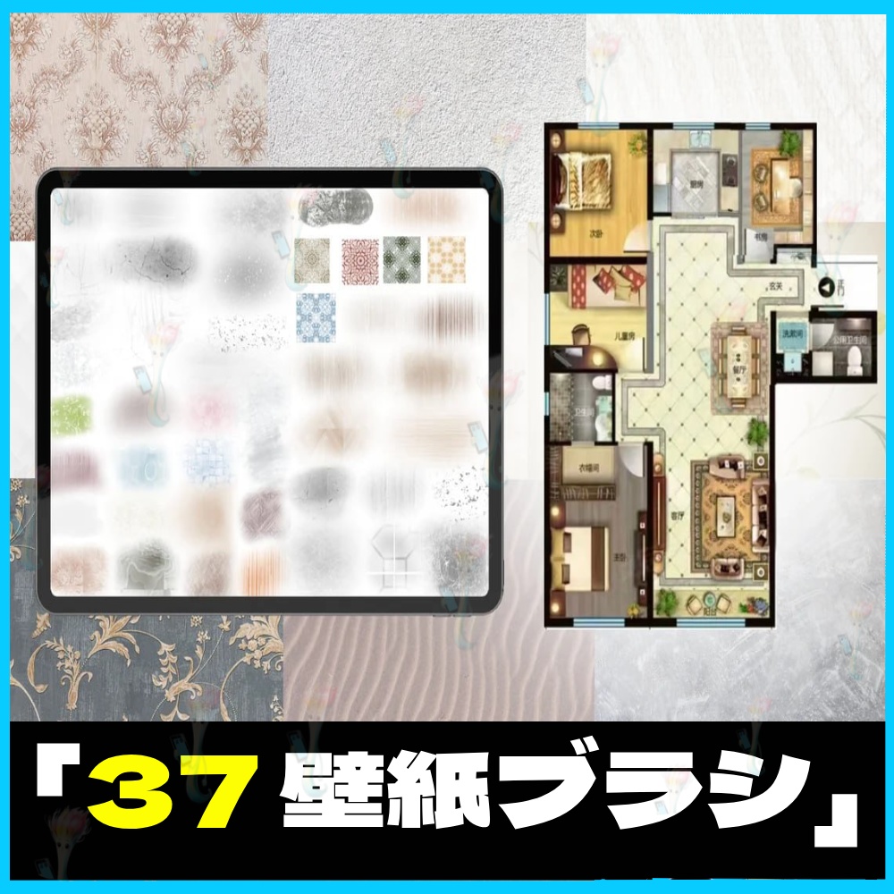 プロ仕様!インテリア&建築デザイン素材パック 740点以上 床・壁・家具・人物・間取り図ブラシ&スタンプ. Procreate