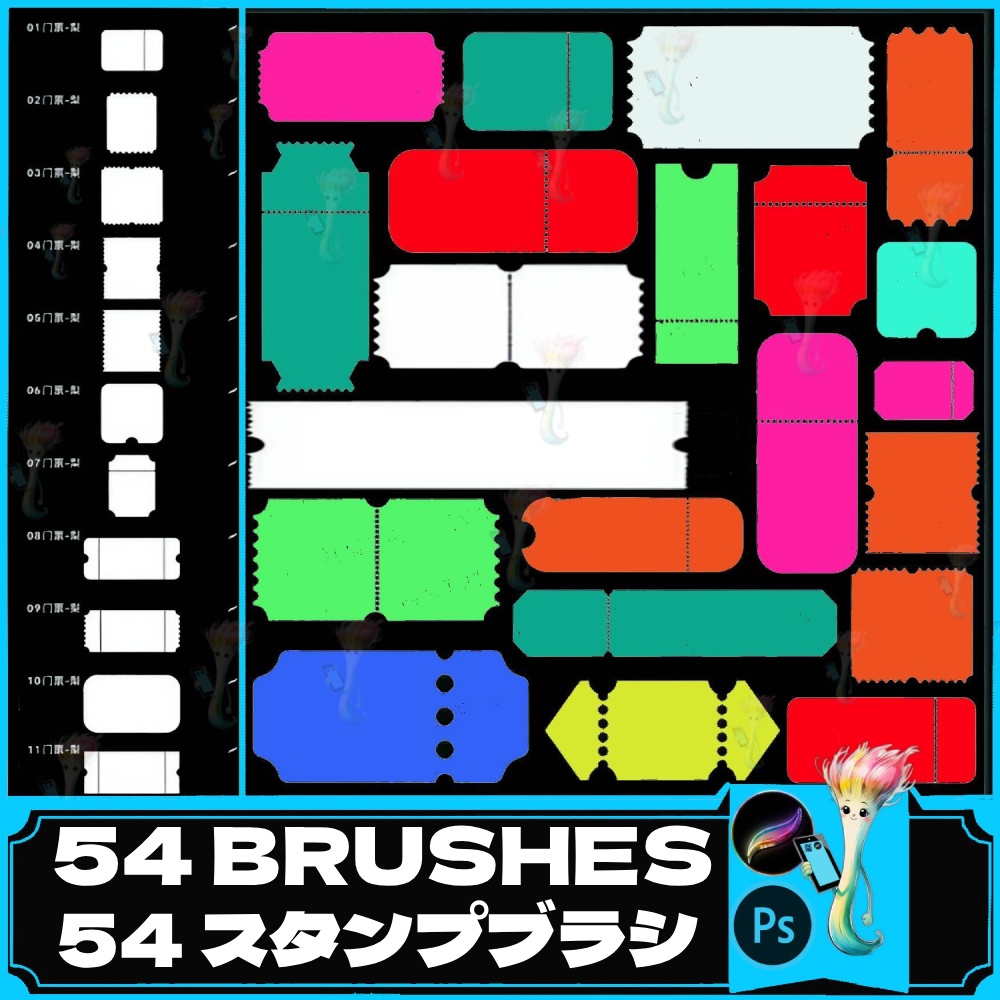 チケット型スタンプブラシセット 54種  ＆多様なデジタルチケットデザイン