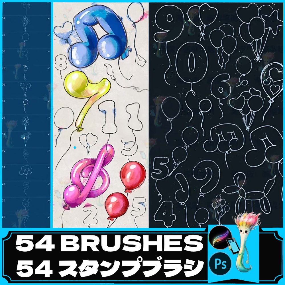 風船＆数字・音符スタンプブラシセット54種 – カラフル＆手描き風パーティー素材, ProcreateおよびPhotoshop