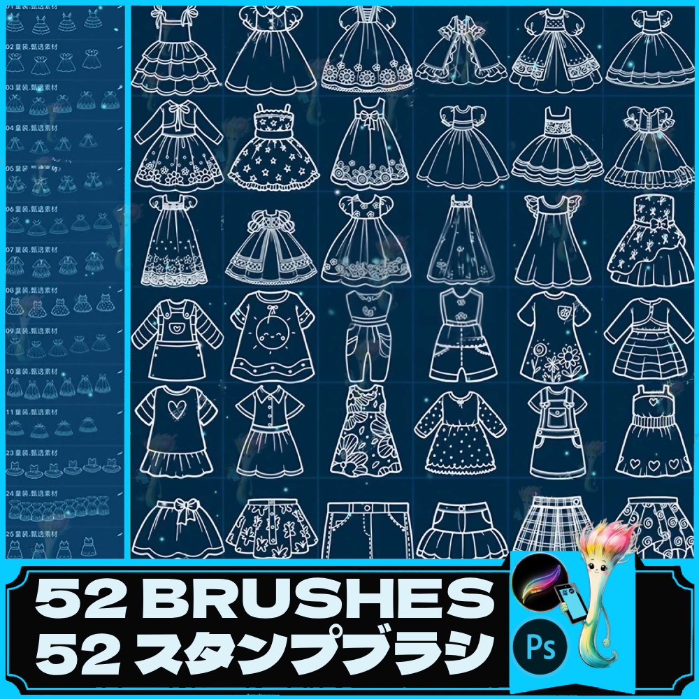 キッズ服＆ドレススタンプブラシセット52種 – 手描き風かわいい子供服素材, ProcreateやPhotoshop