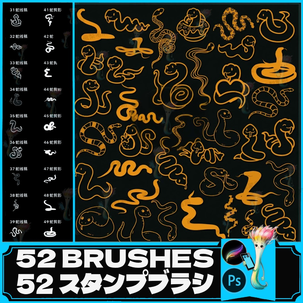かわいいヘビのスタンプブラシセット52種【Procreate＆Photoshop対応】