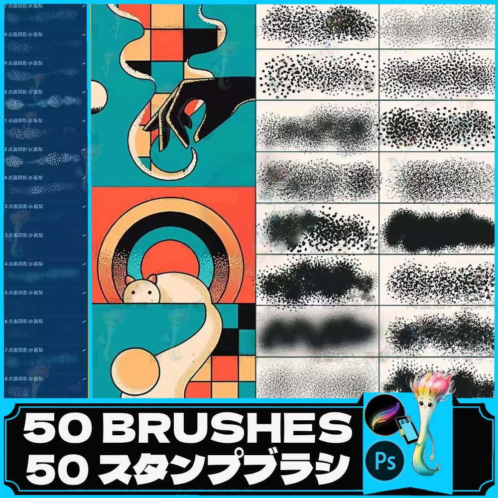 粒子テクスチャ＆ステンシルブラシセット【Procreate＆Photoshop対応】
