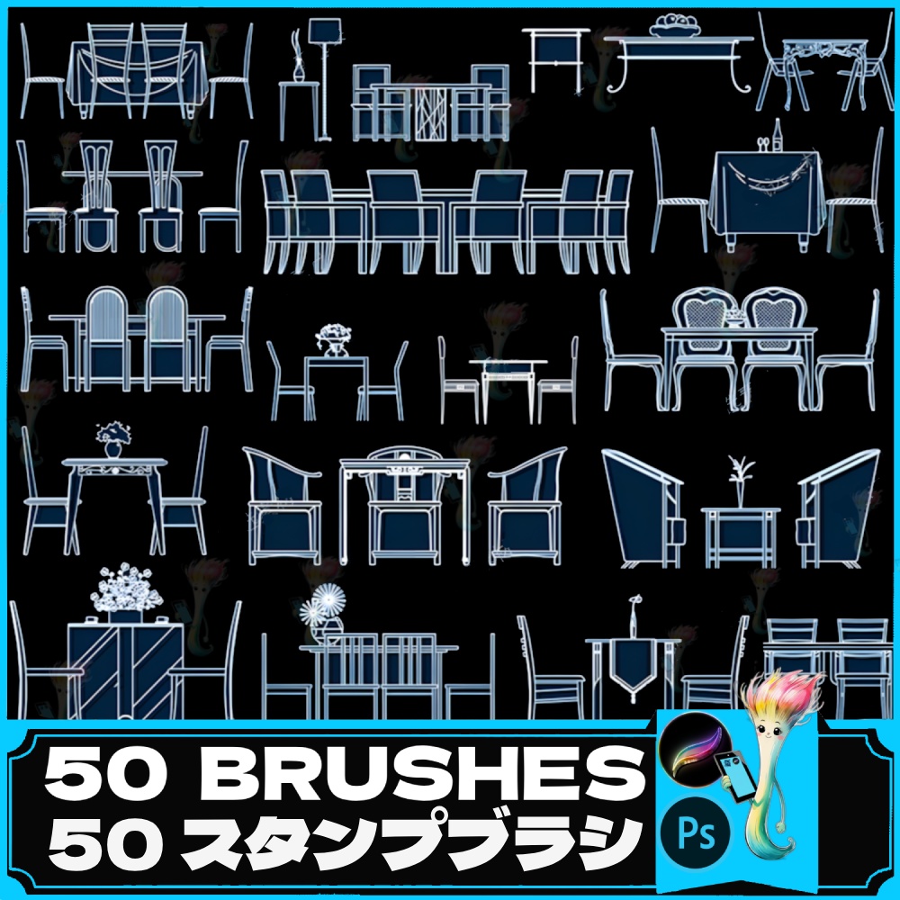 家具＆インテリアスタンプブラシ50種セット【Procreate＆Photoshop対応】