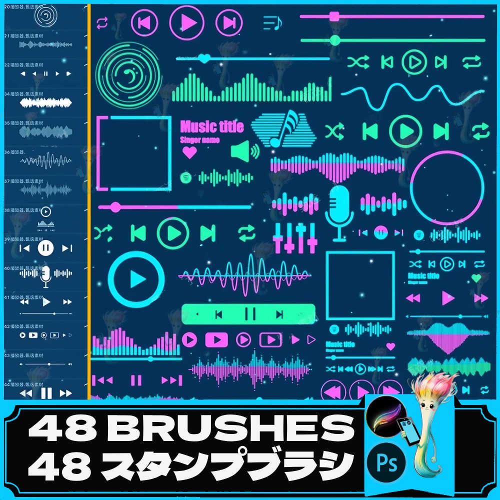 ミュージックプレイヤーUI＆音声波形スタンプブラシ48種セット【Procreate＆Photoshop対応】