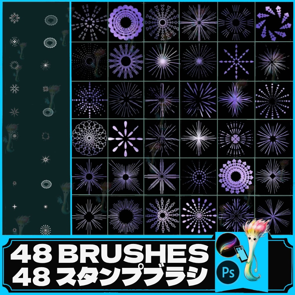 光のハロー＆ドリームレイブラシ48種セット【Procreate＆Photoshop対応】