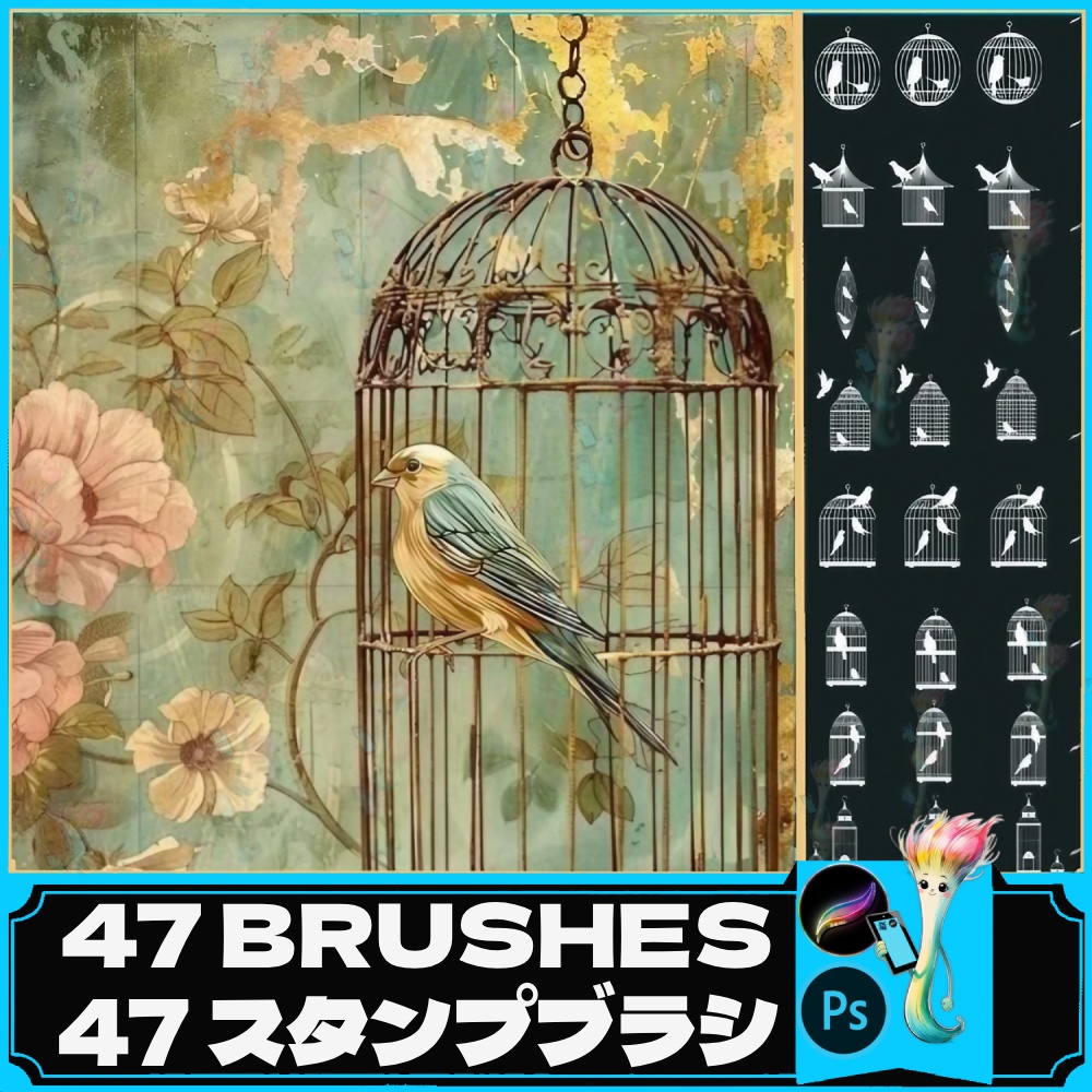 鳥かご＆小鳥スタンプブラシセット【Procreate＆Photoshop対応】