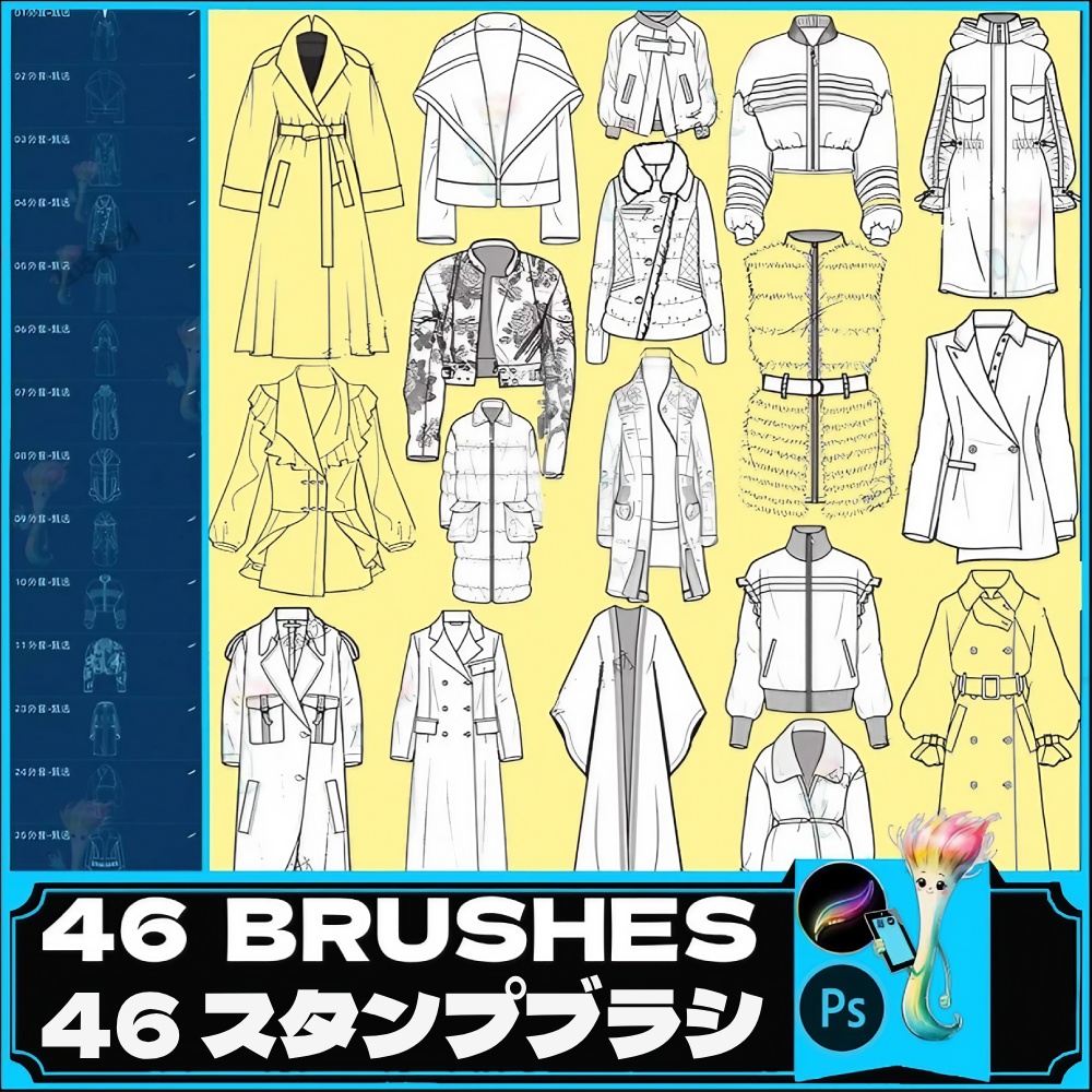 服飾スケッチ用ジャケット＆コートラインブラシセット【Procreate＆Photoshop対応】