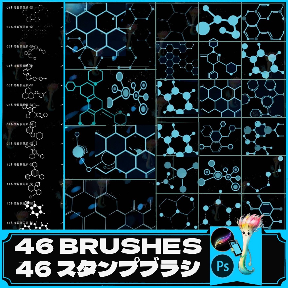 医療・科学系テクノロジーデザインブラシ46種セット【Procreate＆Photoshop対応】