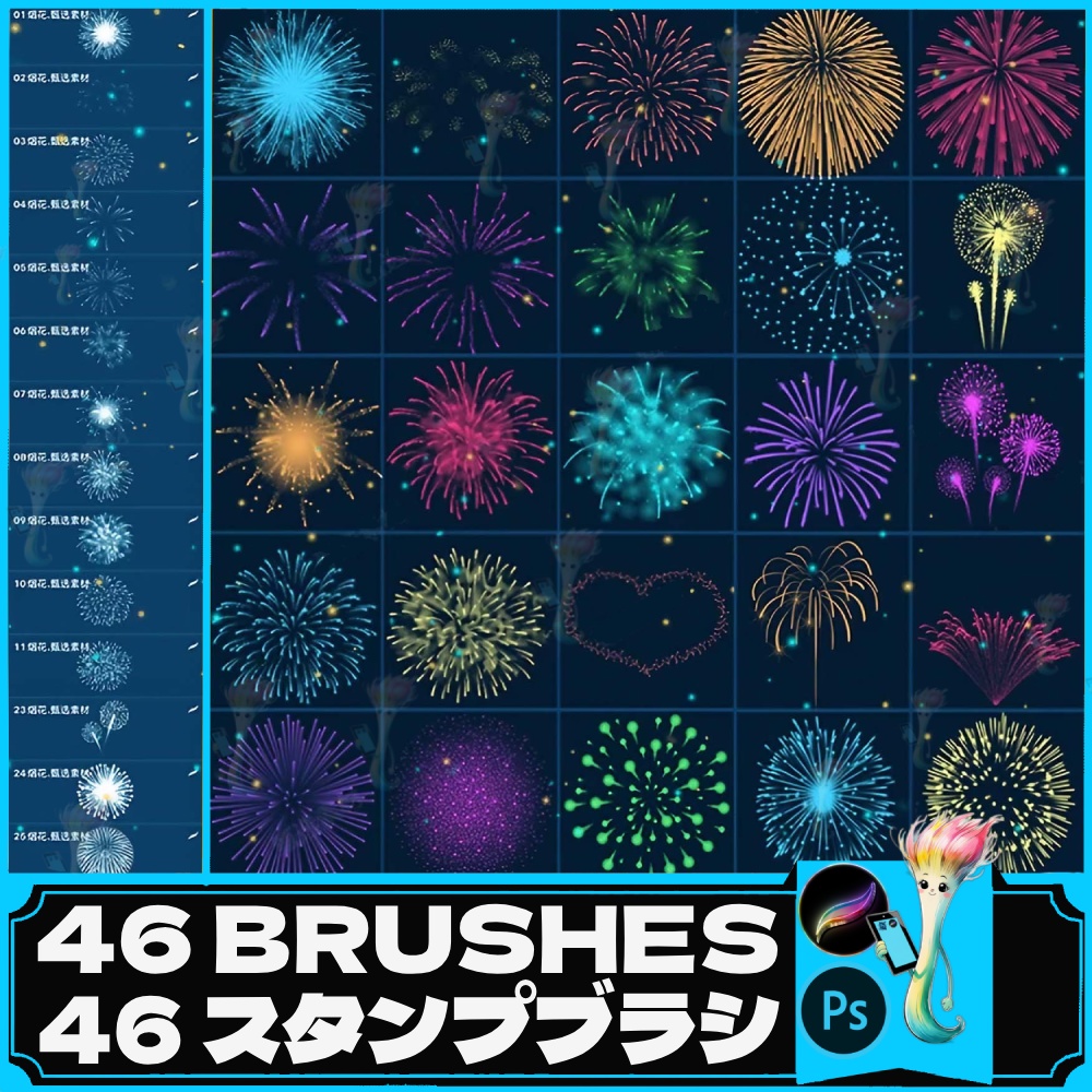 花火スタンプブラシセット 46種｜Procreate・Photoshop対応