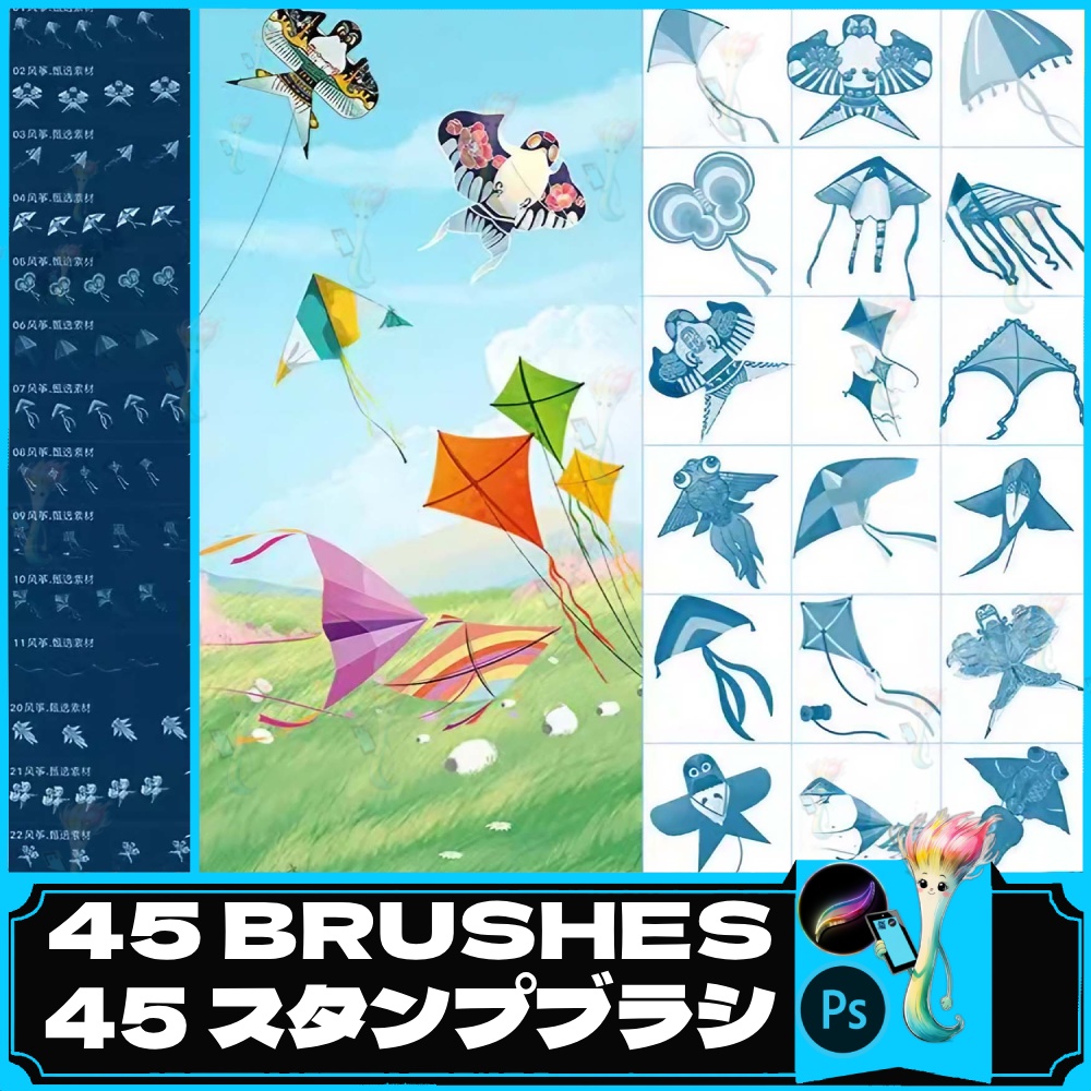 伝統的な凧や民芸凧をモチーフにした手描き風スタンプブラシ45種類セットです. Procreate・Photoshop対応