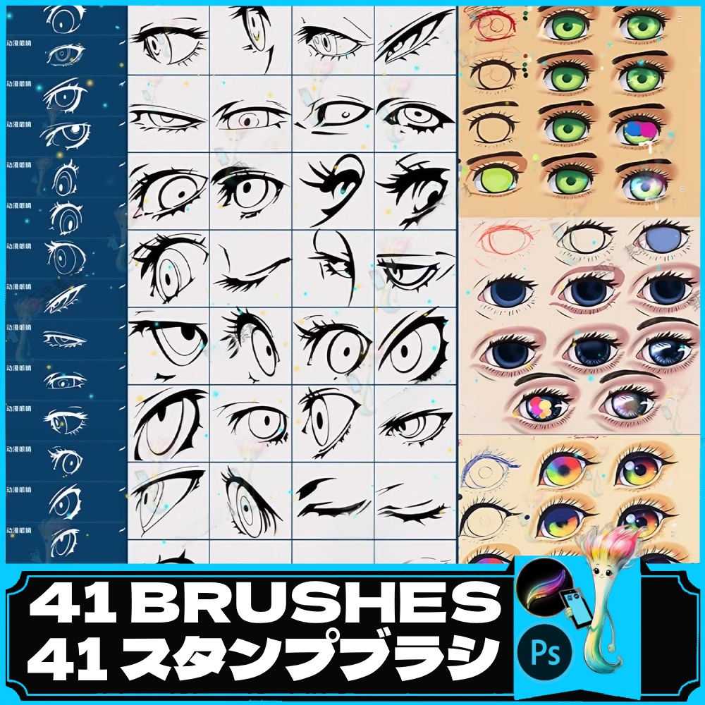アニメ風目線スタンプブラシ43種セット｜キャラクター表現用, PhotoshopやProcreate