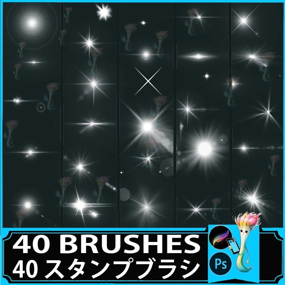40個の光エフェクトブラシ – レンズフレア・ライトハロー・フラッシュ – Procreate & Photoshop対応