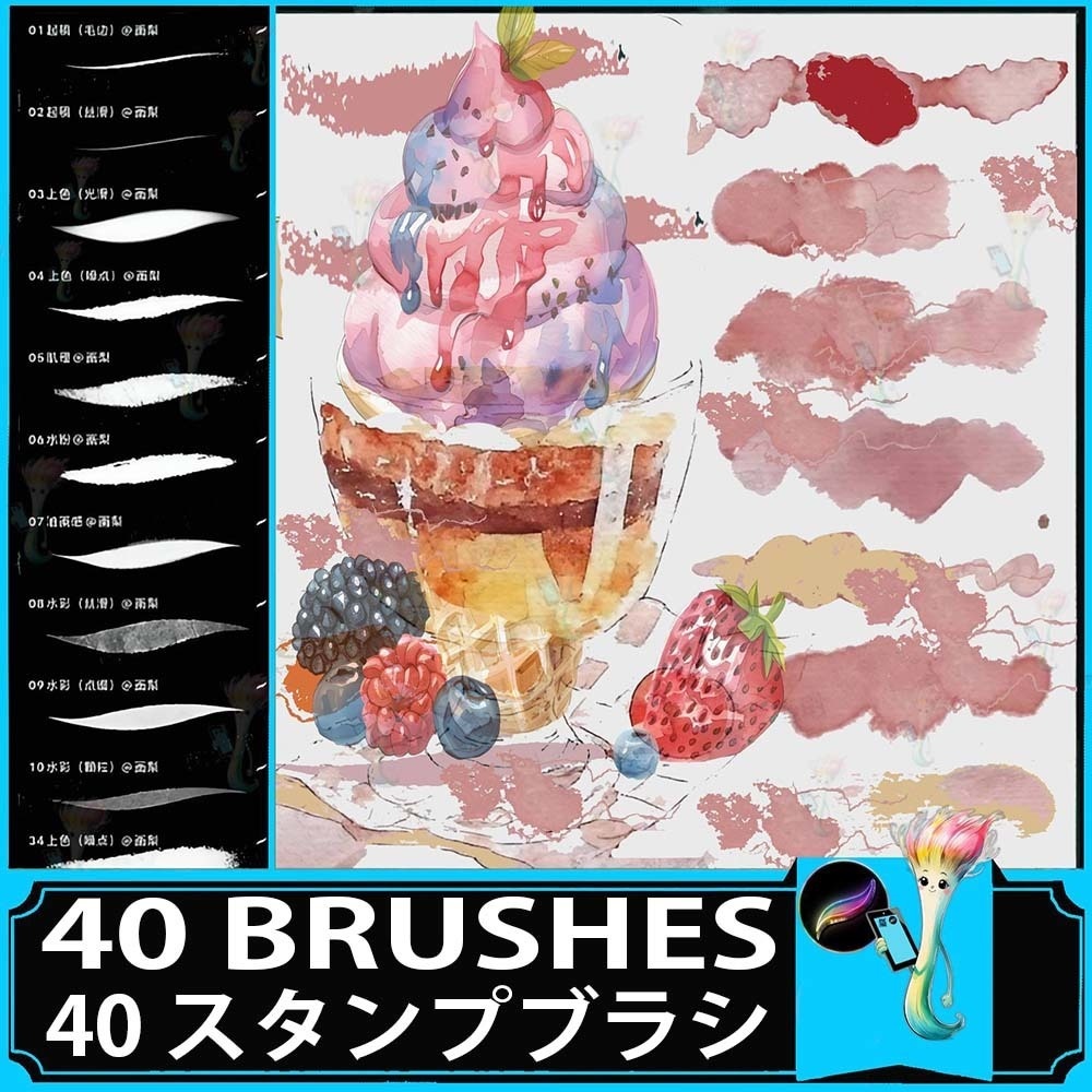 水彩風パステリー＆フードペイント用ブラシ40種セット – Procreate対応リアルブラシパック