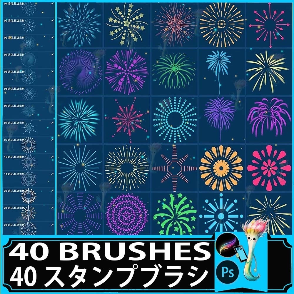 花火デザインブラシ40種セット – 星形・線画・手描き風花火エフェクト – Procreate & Photoshop対応