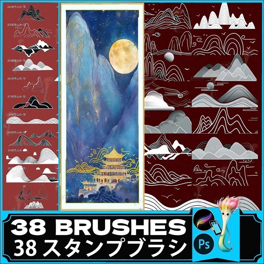 線画風山水画スタンプブラシ38種セット – 中国風装飾ラインアート – Procreate & Photoshop対応