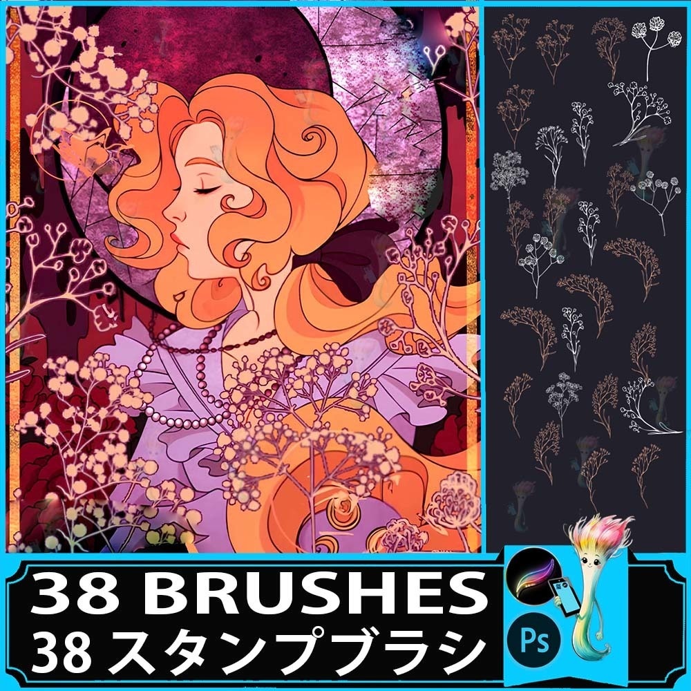カスミソウ（Gypsophila）ブラシ38種セット – Procreate＆Photoshop用花・フローラルブラシ