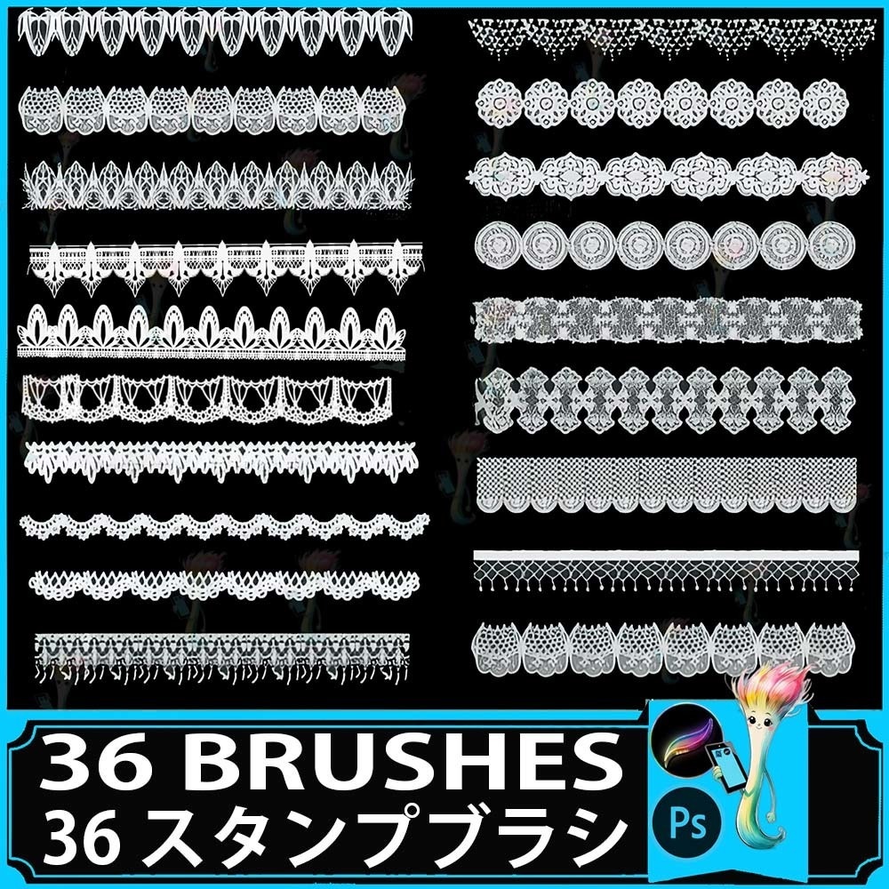 チャイナドレス風レース素材 36スタンプブラシセット, ProcreateやPhotoshop