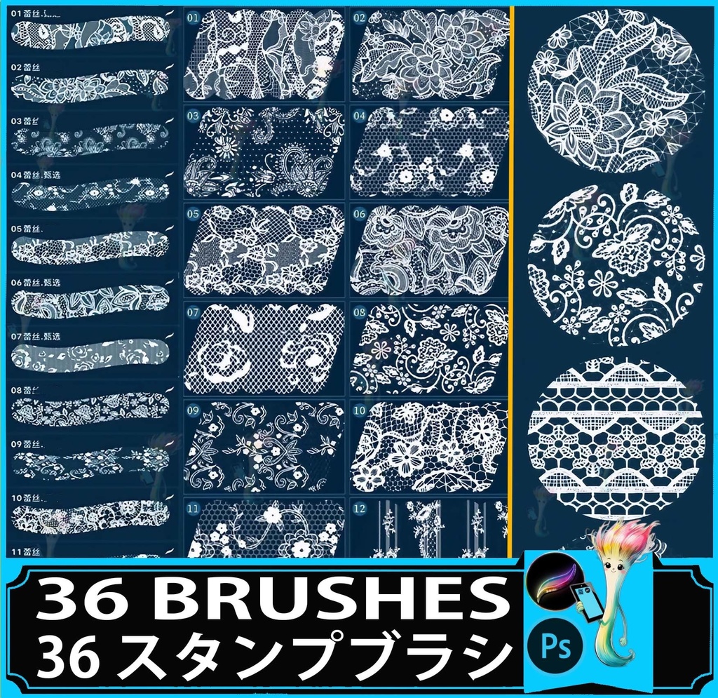 レースパターン 36スタンプブラシセット.  ProcreateやPhotoshopで