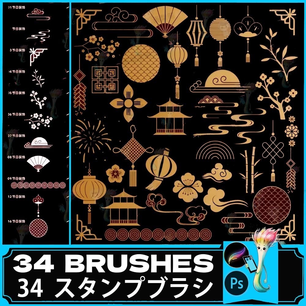 アジアンスタイル装飾ブラシセット 36スタンプブラシ. ProcreateやPhotoshop