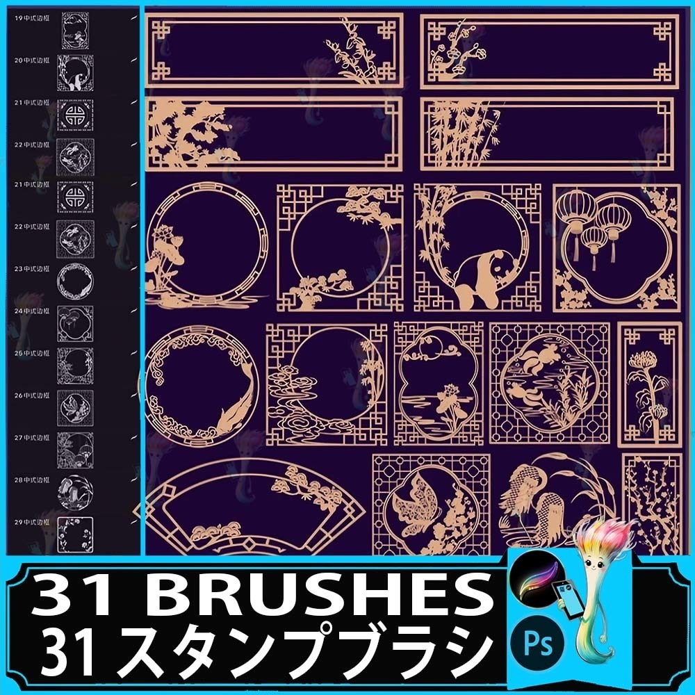 プロクリエイト＆フォトショップ用国風伝統装飾ブラシセット - レトロ枠＆手描き墨絵パターン. Procreate photoshop