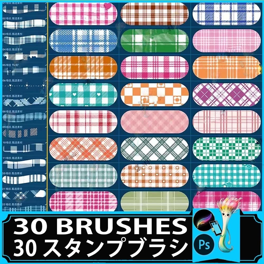 プロクリエイト＆フォトショップ用チェック＆格子柄ブラシセット – 30種類のカラフルなパターンスタンプ. procreate photoshop
