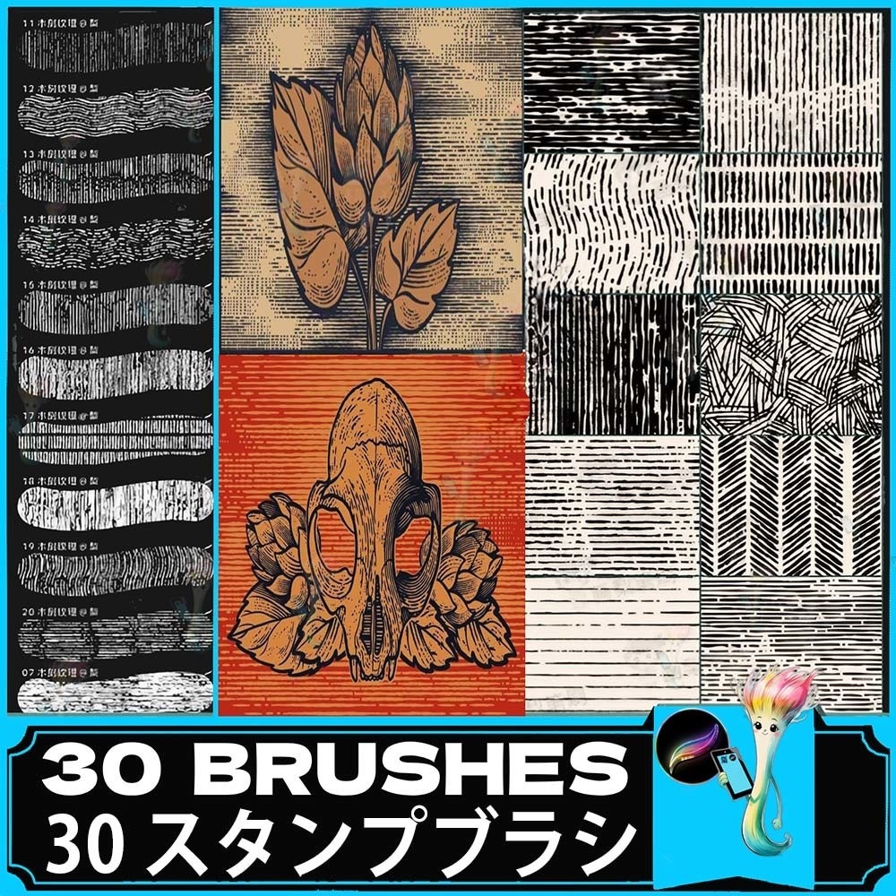 エングレービングブラシセット(Procreate・Photoshop対応)30種