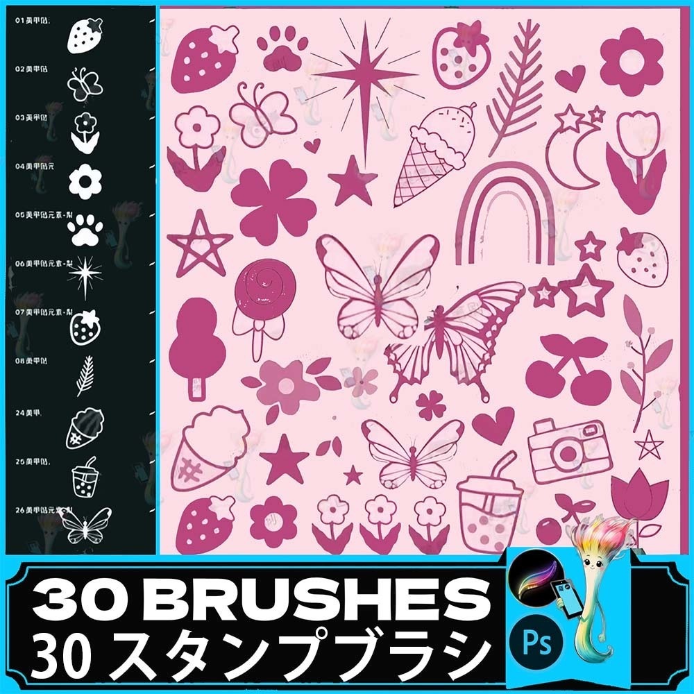 かわいいアイコンブラシセット（Procreate・Photoshop対応）30種