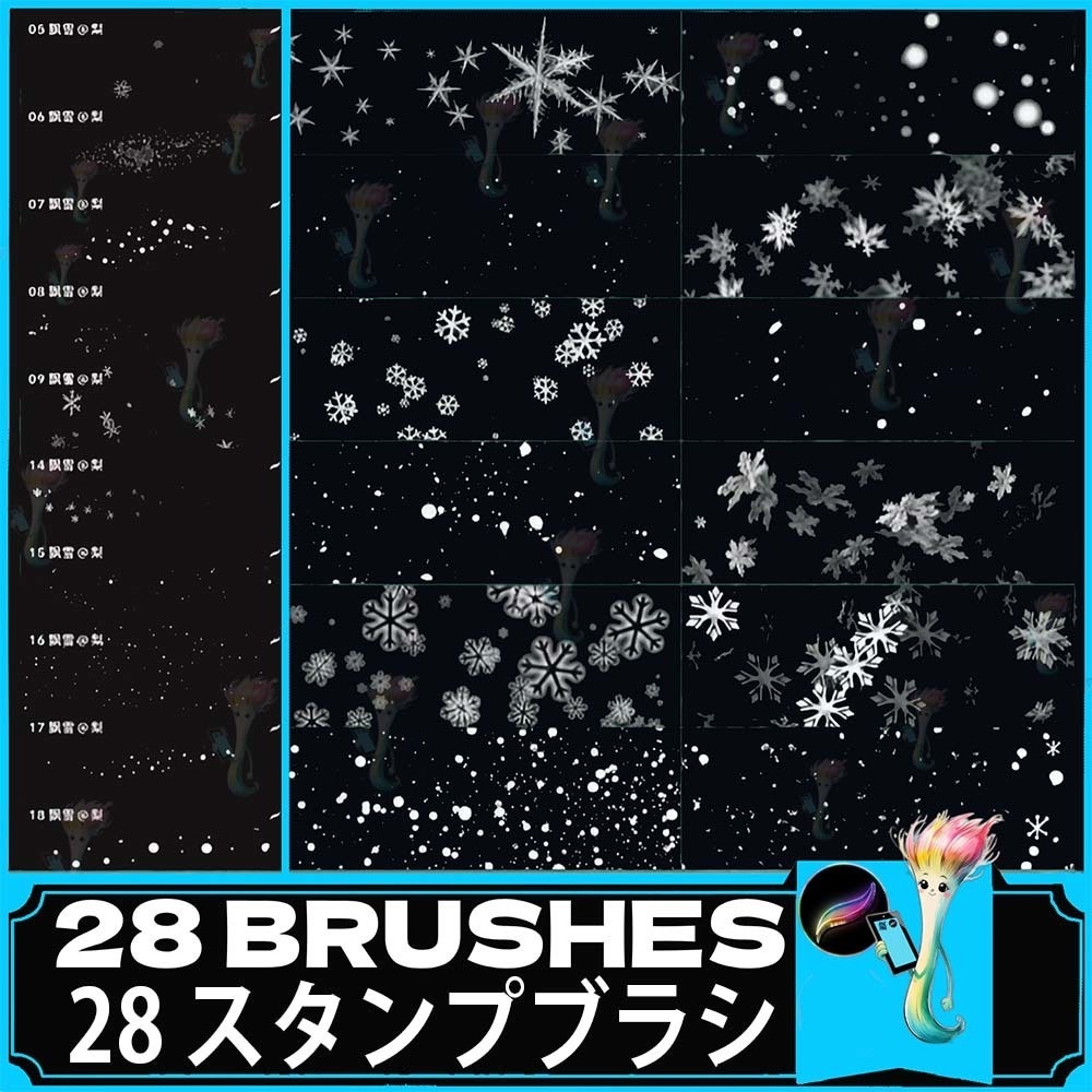 冬の雪と雪の結晶ブラシセット（Procreate・28種