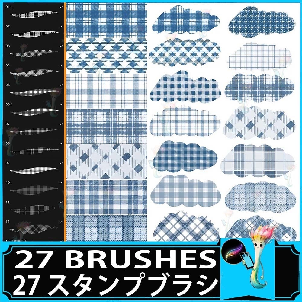 フランネルチェックブラシセット | Procreate用 スタンプブラシ