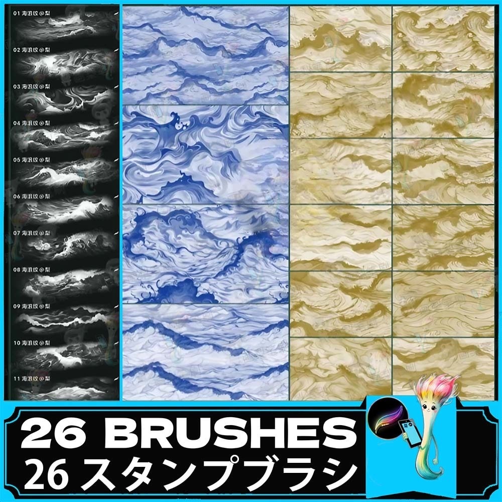 海の波ブラシセット | Procreate用 スタンプブラシ