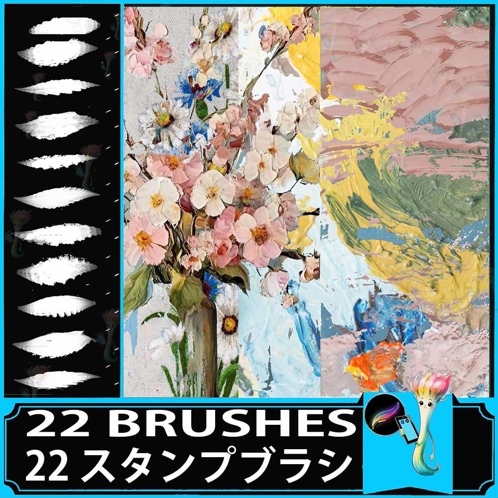 オイルペイント&パレットナイフブラシセット|Procreate対応・全22種類のインパスト筆跡ブラシ