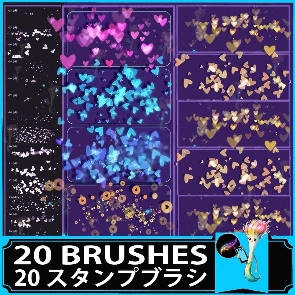 ドリーミー・ハート型ラブブラシセット|Procreate対応・全20種類のグリッター&ライトエフェクトブラシ
