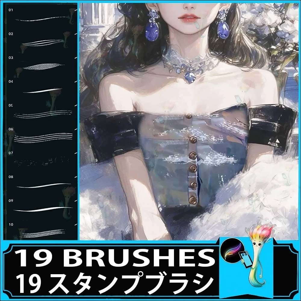 シルキーライン・ドレス衣服用ブラシセット|Procreate対応・全19種類のハイライト&テクスチャーブラシ