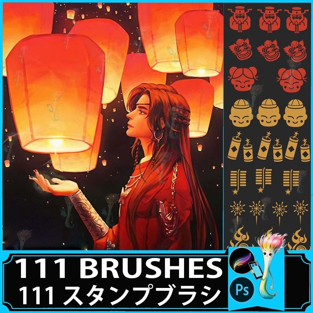 伝統的な中国文化ブラシセット 111種類 Procreate & Photoshop対応