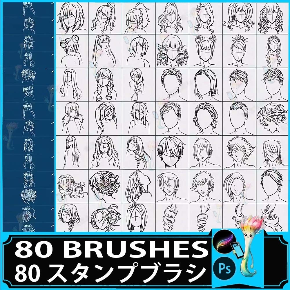 豊富なヘアスタイルブラシ（80種類）（Procreate＆Photoshop対応）