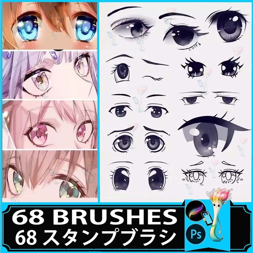 アニメ風アイブラシセット（68種類）（Procreate＆Photoshop対応）