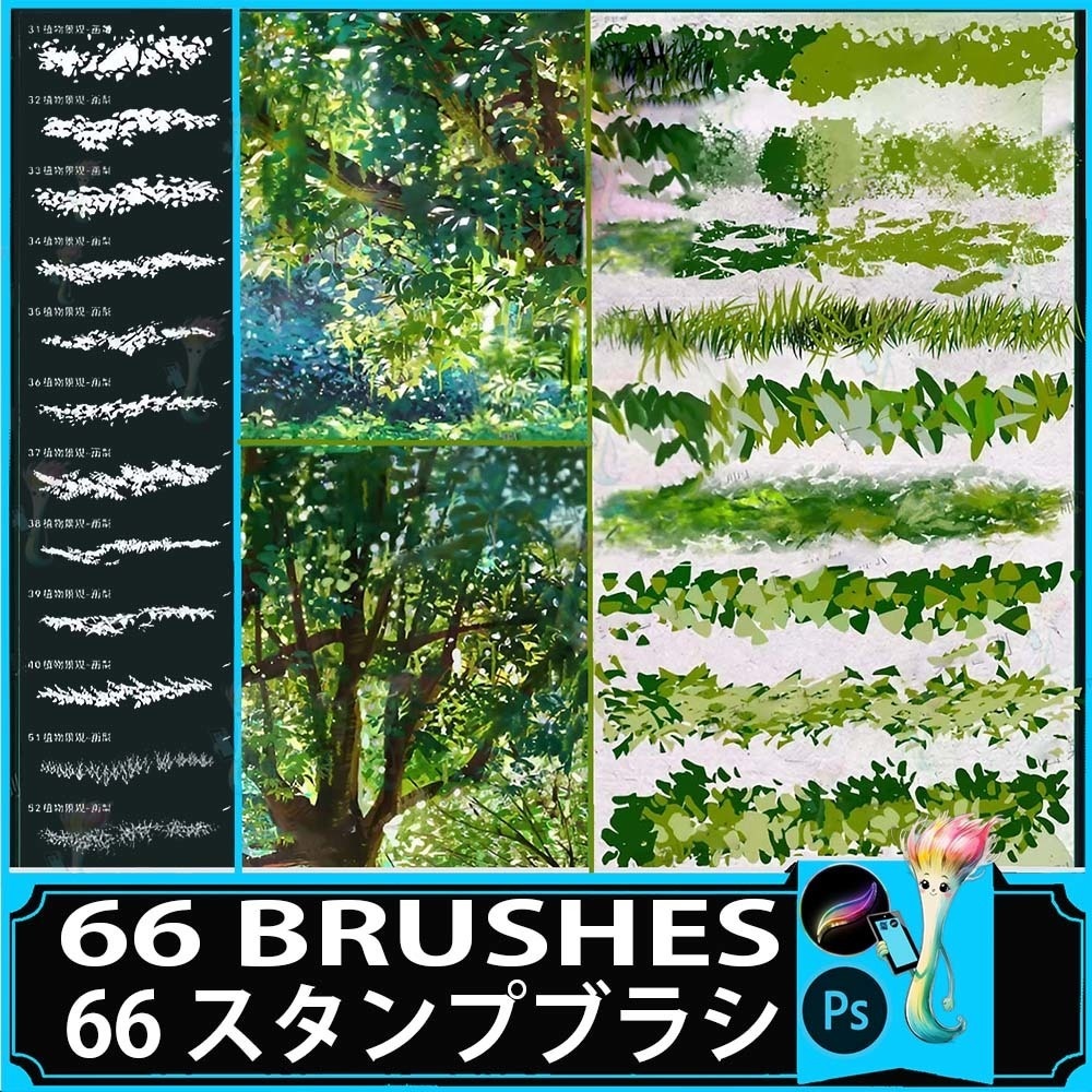 植物、樹木、葉のブラシセット 66種類）（Procreate & Photoshop対応