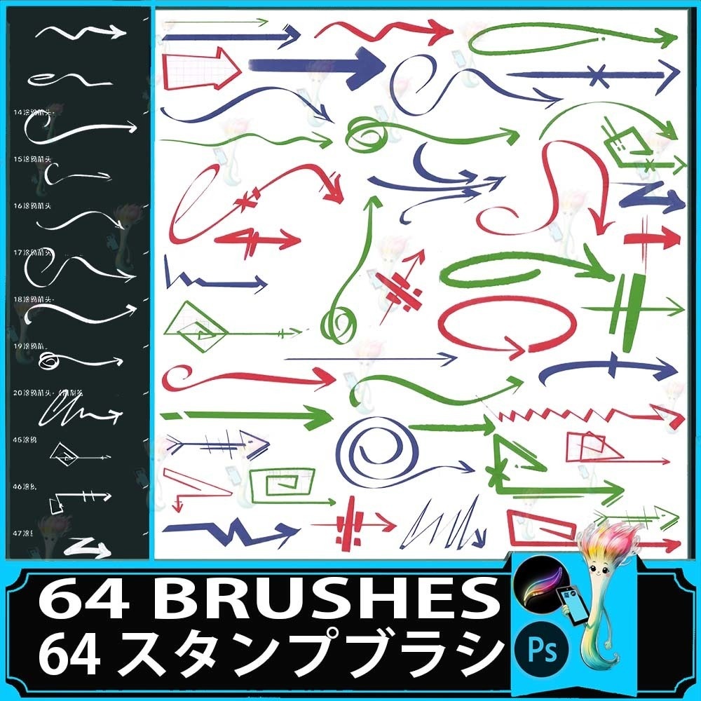 矢印・シェイプブラシセット 64種類 Procreate・Photoshop対応