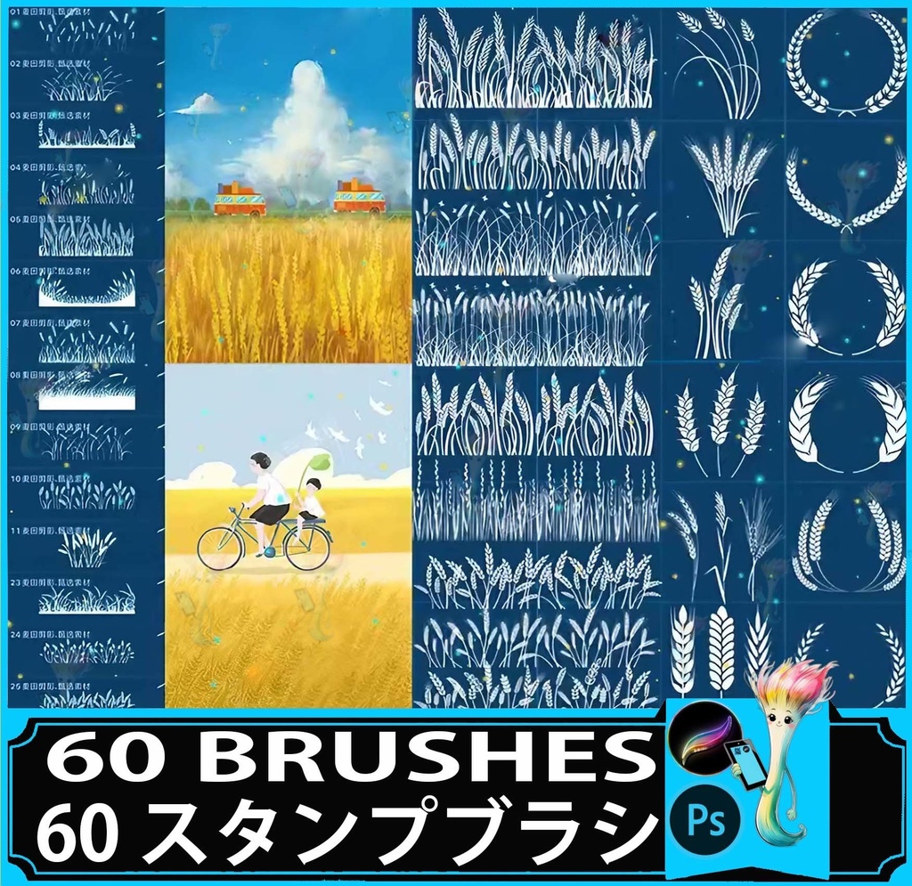 60種類の小麦フィールド&草のブラシセット - Photoshop & Procreate用スタンプ