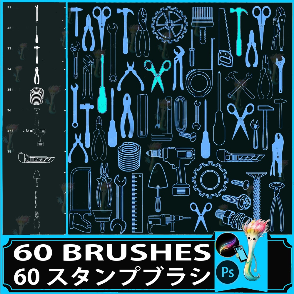60種類の工具ブラシセット - Photoshop & Procreate用スタンプ
