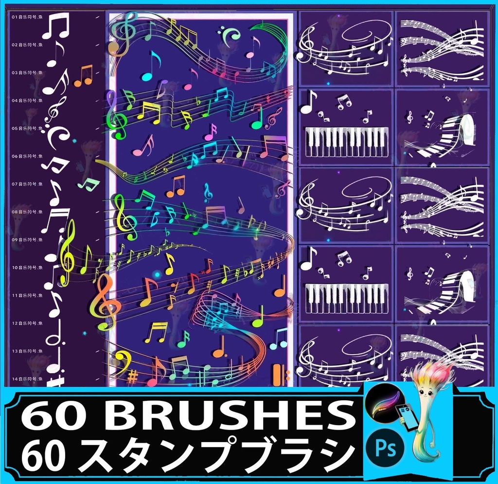 60種類の音楽ノート&楽器ブラシセット - Photoshop & Procreate用スタンプ