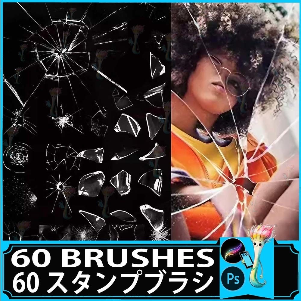 60種類の割れたガラスブラシセット - Photoshop & Procreate用スタンプ