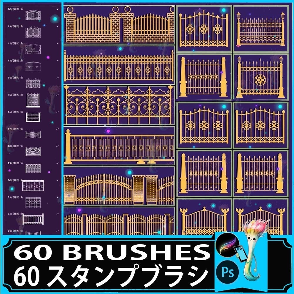 60種類の門とフェンスブラシセット - Photoshop & Procreate用スタンプ