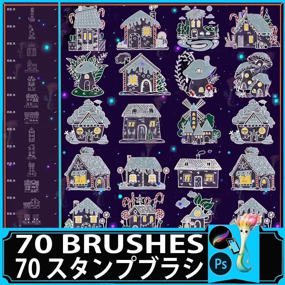 70種類の家と建物のブラシセット - Photoshop & Procreate用スタンプ