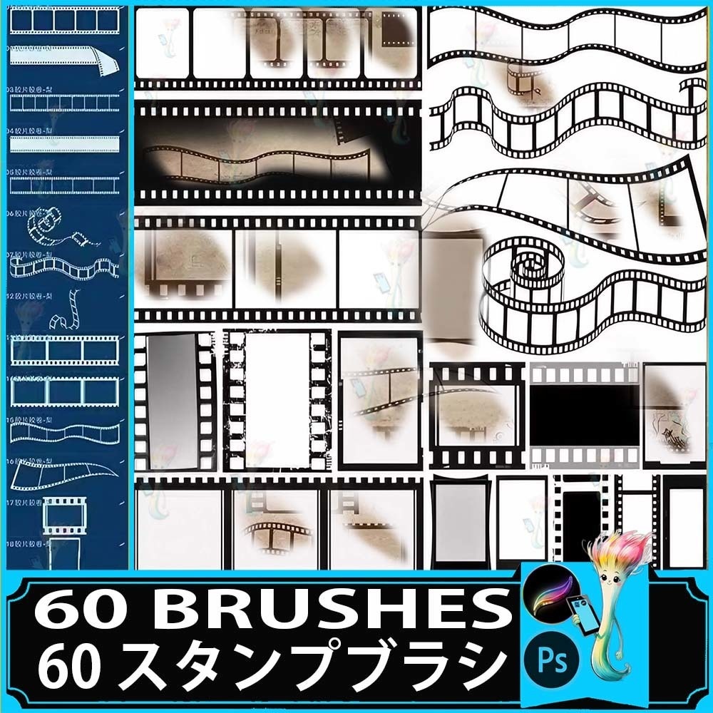 ProcreateとPhotoshop用の60種類のフィルムフレームブラシ - レトロ、ヴィンテージ、映画風