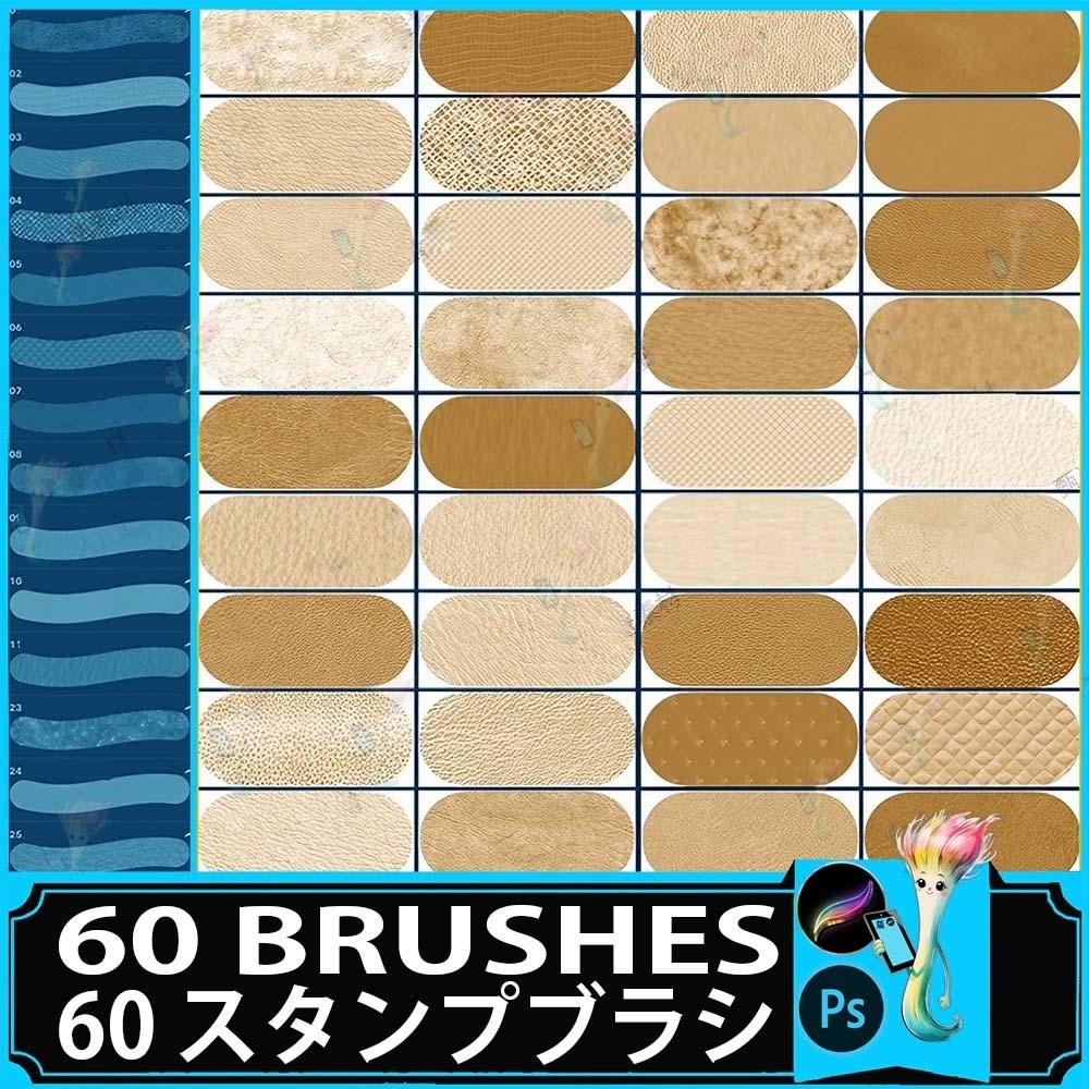 ProcreateとPhotoshop用のリアルレザースタンプブラシ60種類 - テクスチャ素材