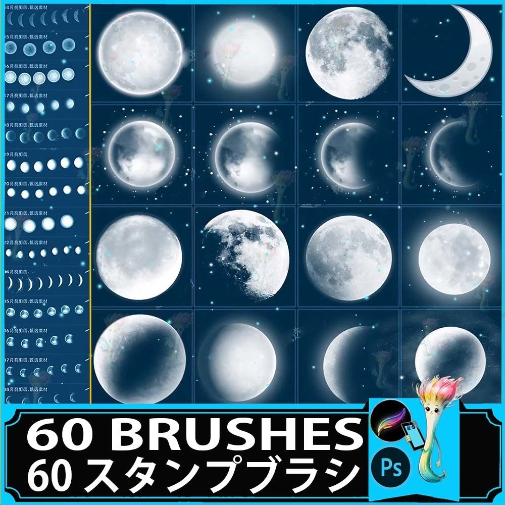 ProcreateとPhotoshop用の60種類の月と月齢ブラシセット - 宇宙と夜空の素材
