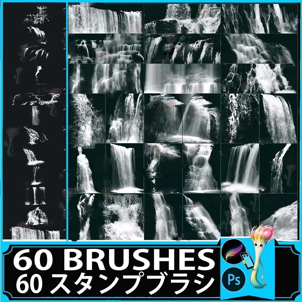 ProcreateとPhotoshop用の60種類の滝と水流ブラシセット - 自然風景と水の効果素材
