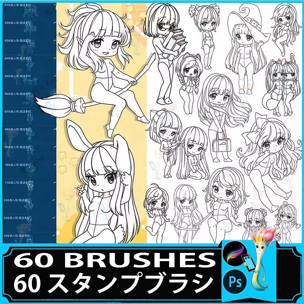 Procreate＆Photoshop用ちびキャラボディブラシ60種類セット - 手軽に線画・イラスト練習